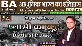 6 Battle of Plassey  प्लासी का युद्ध  बंगाल पर अंग्रेजो की विजय  आधुनिक भारतीय इतिहास BA 2nd yr [upl. by Clein]