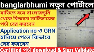 How to get certified Porcha  Khatian amp Plot  Search lost GRN [upl. by Ydnac]