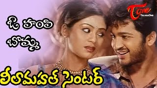 Leela Mahal Center Movie Songs  O Hampi Bomma  Aryan Rajesh  Sada [upl. by Prendergast101]