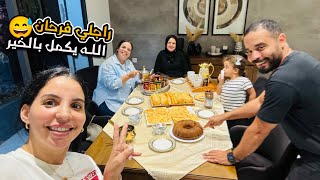 العائلة جات تبارك لراجلي❤️ أحلى مفاجأة درت ليه🥰❤️ [upl. by Casie]