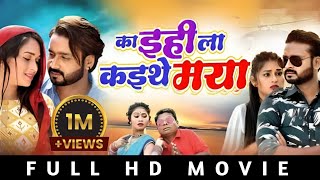 Ka Ihila Kaithe Maya  का इहीला कइथे मया  CG Full Movie  Mann Ishika Yadav  New CG Film 2024 [upl. by Carmelo34]