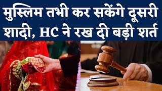 MP High Court HinduMuslim Marriage Invalid Under Muslim Law Despite Special Marriage Act [upl. by Katharyn416]