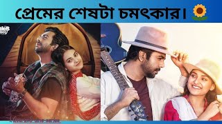 POTHE HOLO PORICHOY Natok Review 🌻 Apurba  Totini ❤️ চমৎকার নাটক। 😱😘 [upl. by Grounds422]