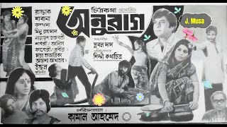 Anchan Anchan Kore Poran Sabina Yasmin amp chorus Film  Anurag অনুরাগ 1979 Better Sound [upl. by Arron886]