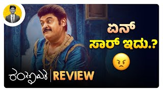 ಏನ್ ಸಾರ್ ಇದು😠  RANGANAYAKA Kannada Movie Review  Cinema with Varun [upl. by Ahsain]