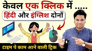 🔥 Type Hindi With English Very Fast  How to Type Hindi or English Same Time [upl. by Alakim]