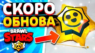 ОБНОВЛЕНИЕ СТАРР ПАРКА В БРАВЛ СТАРС WKBRL Обнова Brawl Stars  концепт [upl. by Sorensen]