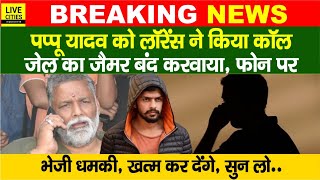 Pappu Yadav को Lawrence Bishnoi के नाम का कॉल Audio भेज कह दिया खत्म कर देंगे  Bihar News [upl. by Marve485]