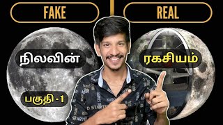 🌓 நிலவின் ரகசியம் பகுதி  1  Moon Secret 🤫 [upl. by Eylatan]