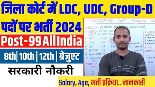 Bankura District Court Vacancy 2024  बांकुड़ा जिला कोर्ट भर्ती  Bankura District Court GroupD JOB [upl. by Hgielrac]