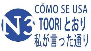 Cómo se usa TOORI とおり 通り  JLPT N3 Curso NOKEN [upl. by Irma10]