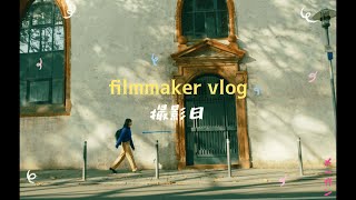 Day in the life of a Freelance Filmmaker I My first CINEMATIC VLOG Japanese Film Style [upl. by Tryck]