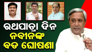 ଘୋଷଣା ହେବ BJDର ଉତ୍ତରାଧିକାରୀ  ପରିବାର ନୁହେଁ ଦଳରୁ ବାଛିବେ ଉତ୍ତରାଧିକାରୀ  Naveen Patnaik  Bobby Das [upl. by Sivam]