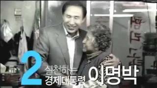 17대 대선 TV 광고 욕쟁이 할머니편 [upl. by Irv]