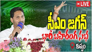 LIVE  CM Jagan Kuppam Public Meeting  CM Jagan Releases Krishna River Water to Kuppam [upl. by Traggat]