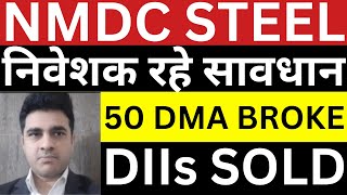 NMDC STEEL SHARE NEWS  निवेशक रहे सावधान  NMDC STELL DIIs sold  NMDC STEEL TARGET [upl. by Tiduj]