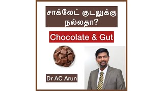 சாக்லேட் குடல் கல்லீரல் நோய்களுக்கு நல்லதா chocolate in Gastro amp Liver diseases Tamil  Dr AC Arun [upl. by Kristos]