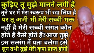 GURUJI KA SATSANG  गुरुजी का अद्भुत रहस्य संगत को जो मिला जानकर हैरान हो जाएंगे बेबी कैसे दिए [upl. by Neerac891]