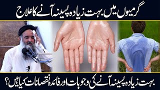 Sweating in Hands and Feet Treatment  Pairon Mein Pasina Aane Ka ilaj Dr Sharafat Ali Sweating New [upl. by Ille]