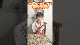 Mannerless Child shorts youtubeshorts shortsvideo shortsfeed comedy maabeta [upl. by Dante877]