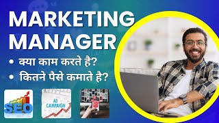 Marketing Manager Ka Kaam Kya Hota Hai Job Description Work Role Skills Salary  Puri Jankari [upl. by Nodnalb832]