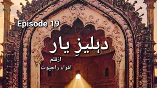 Past🥀  Episode 19  Dehleez e yaar  Iqra Rajpoot novels novelwriter [upl. by Bein]