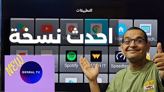 تطبيق من الأخر 😉 مجاني ولكل الأجهزة الاندرويد والفايرستك  General TV [upl. by Sokem]