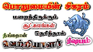 Rishaba rasi I Tamil I Characteristics I Taurus [upl. by Carmella]