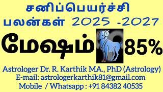 மேஷ ராசி சனிப்பெயர்ச்சி பலன்கள் 2025  2027  Mesha Rasi Sani Peyarchi PalangalAries Saturn Transit [upl. by Ahseile]