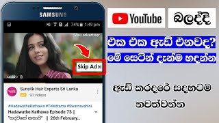 Youtube App Most Amazing Secret Setting amp Trick Sinhala Nimesh Academy [upl. by Enyrat5]