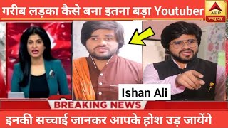 Ishan Ali Life story  Ishan Ali 11  Ishan Ali song  Ishan Ali ki video  Damad ji aa gaye [upl. by Kirby]