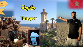 ٧ شوێنی سەرنج ڕاکێش لە شاری طنجة ی مغرب 7Unmissable Things to Do in Tangier Your Ultimate Travelquot [upl. by Asserat]