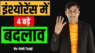 बदल जाएगी इंश्योरेंस इंडस्ट्री  IRDA new rules for lic agent  By Amit Tyagi [upl. by Aleuqahs]