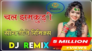 चल झमकुड़ी  Chal Jhamkudi Byan Ji Dj Ke Upar Nacha dj remix  New Marwadi Song 3D Barzil Mix 2023 [upl. by Stacia597]