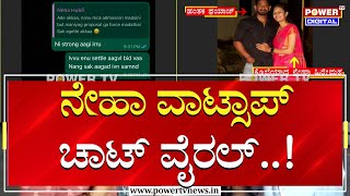 Neha Hiremath Case  ನೇಹಾ ವಾಟ್ಸಾಪ್ ಚಾಟ್ ವೈರಲ್  Fayaz  Power TV News [upl. by Whit]