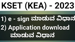 kset 2023  e  sign ಮಾಡುವ ವಿಧಾನ amp Application download ಮಾಡುವ ವಿಧಾನ kset2023 kea [upl. by Theadora]