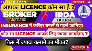 BROKER Code Vs IRDA Code Insurance LICENCE  कौन सा LICENCE आपके लिए ज्यादा फायदेमंद  I licagent [upl. by Calvano]