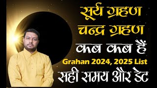 2025 में ग्रहण किस दिन है  Grahan List 2025  Surya Grahan Chandra Grahan 2025 [upl. by Atiroc683]