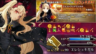 FGO quotEreshs Buff Made Her Insane in Solosquot [upl. by Les]