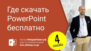 Как изменить размер слайда I Powerpoint [upl. by Nelag218]