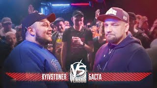 VERSUS БАСТА VS KYIVSTONER на баттле ГУФА И ПТАХИ [upl. by Tiffi]