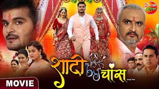 Shadi By Chance  Arvind Akela Kallu Priyanka Rewari  Bhojpuri Movie 2023 [upl. by Arotahs126]