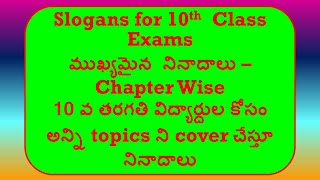 Slogans for 10th class Exams Chapter wise slogans in 10th class slogans in Teluguamp English Mediums [upl. by Pudens]