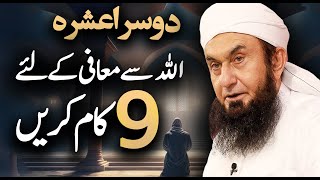 Forgiveness from Allah  Do 9 Things  Molana Tariq Jameel Latest Bayan 24 March 2024 [upl. by Hanschen]