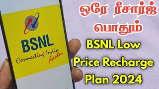 பிஎஸ்என்எல் low price Recharge plan 2024 180 Days Validity [upl. by Nwahs]