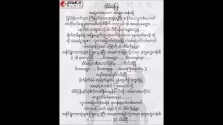 တင်ဇာမော်  အိမ်ပြေး Audio [upl. by Timothy]