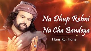 Na Dhup Rehni Na Cha Bandeya Punjabi Shabad 2017 New  Hans Raj Hans Song [upl. by Nile]