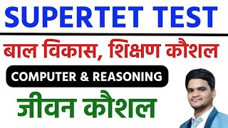 SUPERTET CDP Practice Set  शिक्षण अभिक्षमता एवं जीवन कौशल  super tet jeevan kaushal practice set [upl. by Jenkins836]