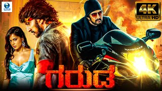 ಗರುಡ  GARUDA Kannada Full Movie  Kiccha Sudeep  Sameera Reddy  Kannada Action Movie [upl. by Diva]