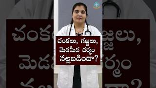 చర్మం నల్లగా మారిందా  Dr Deepthi Kareti [upl. by Feldt]